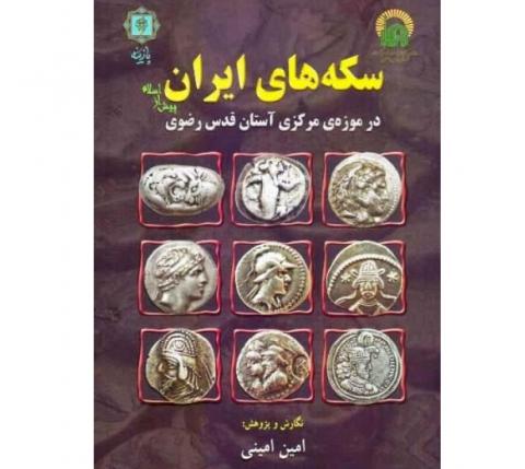سکه های ایران پیش از اسلام سکه های ایران پیش از اسلام
