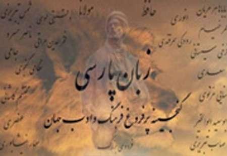 جایگاه زبان پارسی